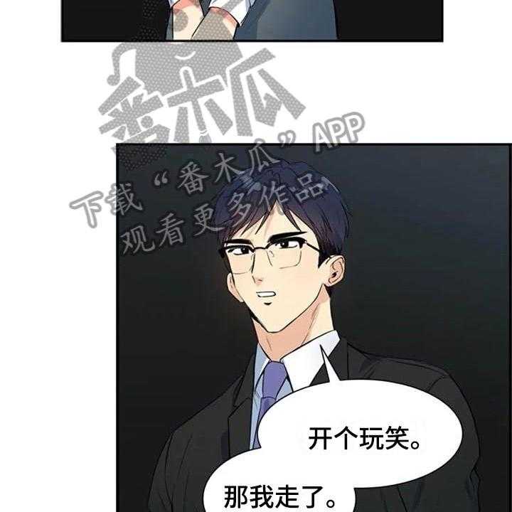 《记忆中的七月》第20话 20_开玩笑 第17页