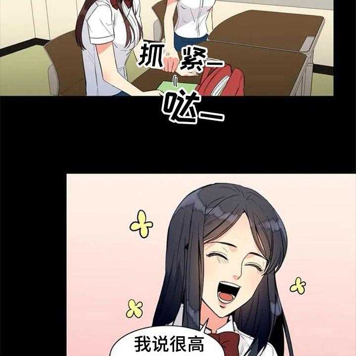 《记忆中的七月》第20话 20_开玩笑 第3页