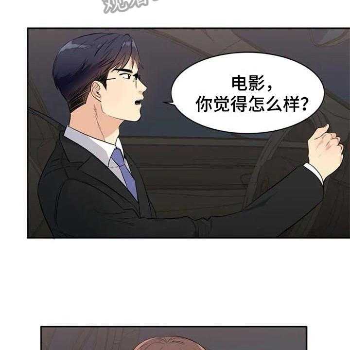《记忆中的七月》第20话 20_开玩笑 第6页