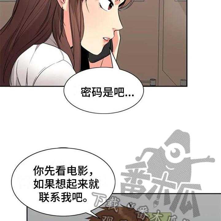 《记忆中的七月》第18话 18_看电影 第5页