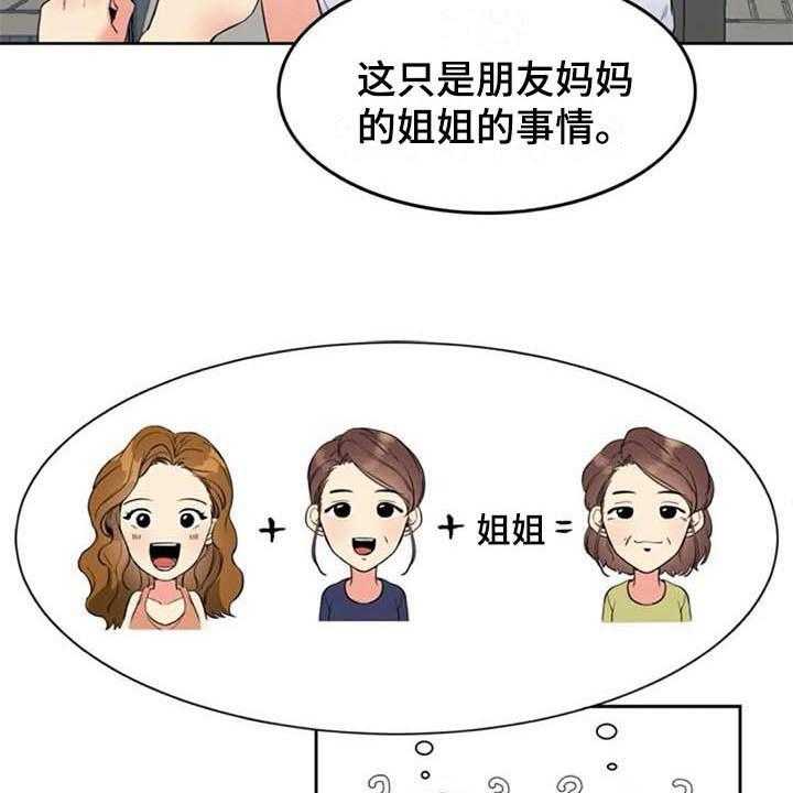 《记忆中的七月》第15话 15_咨询 第22页