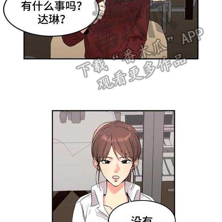 《记忆中的七月》第15话 15_咨询 第6页