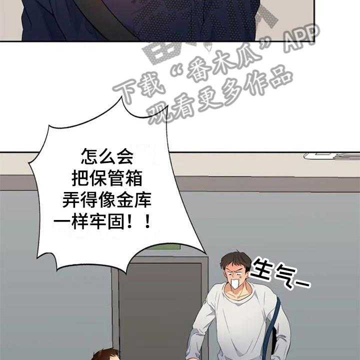 《记忆中的七月》第17话 17_拜托 第19页