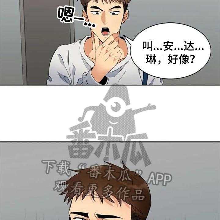 《记忆中的七月》第17话 17_拜托 第24页