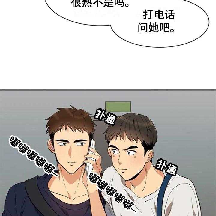 《记忆中的七月》第17话 17_拜托 第29页