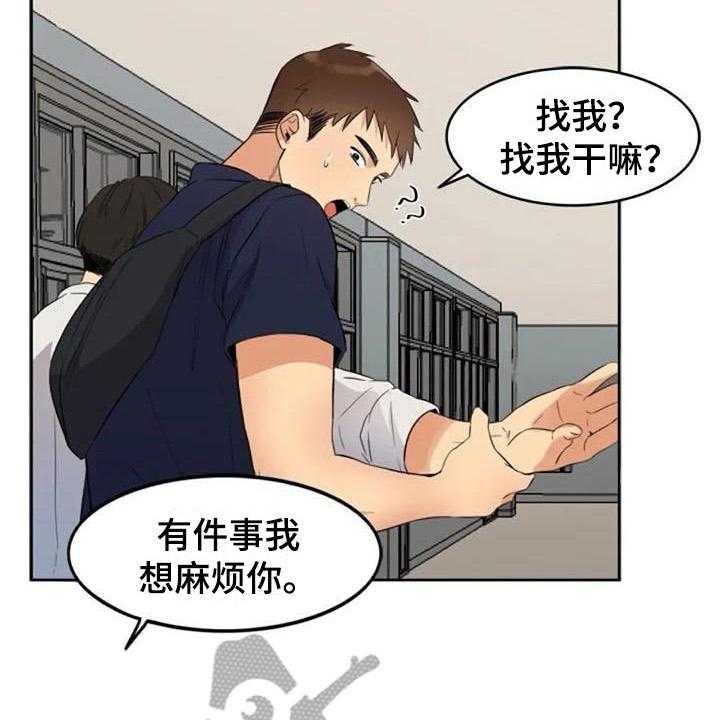 《记忆中的七月》第17话 17_拜托 第4页