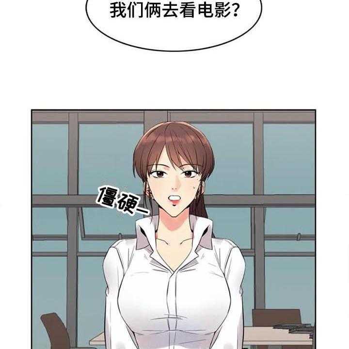 《记忆中的七月》第14话 14_提议 第21页
