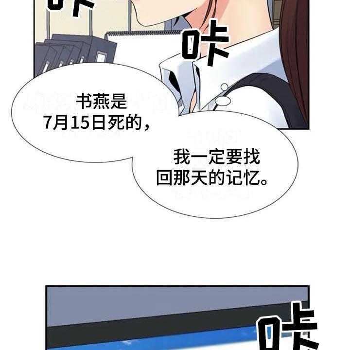 《记忆中的七月》第13话 13_决心 第11页