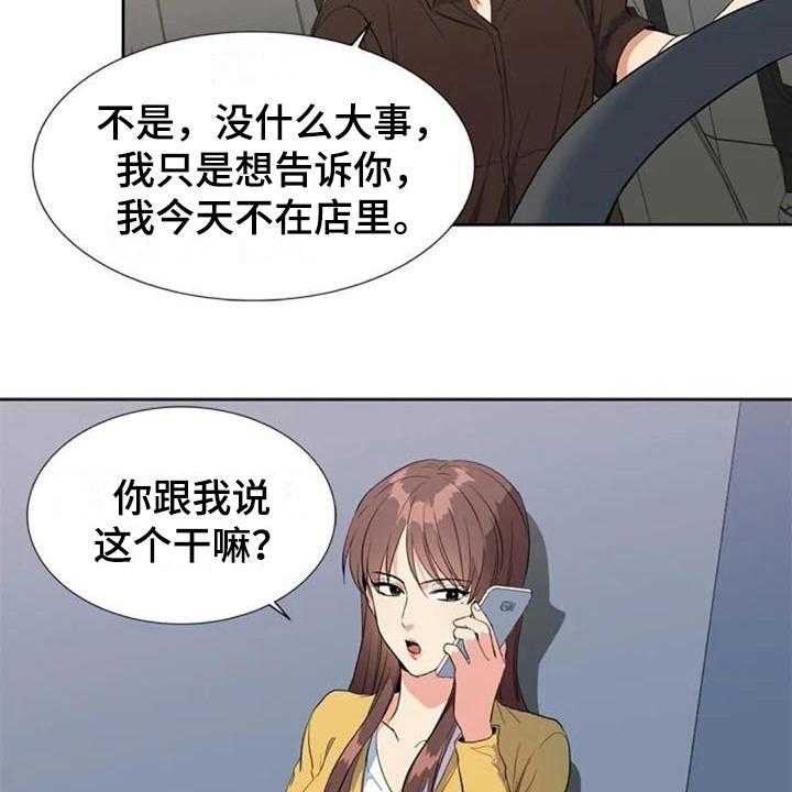 《记忆中的七月》第11话 11_猜测 第20页