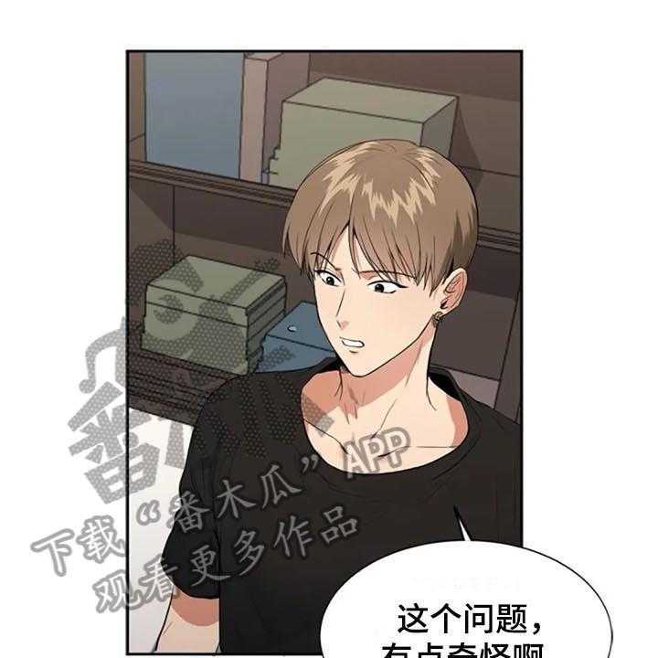 《记忆中的七月》第9话 9_目的 第1页
