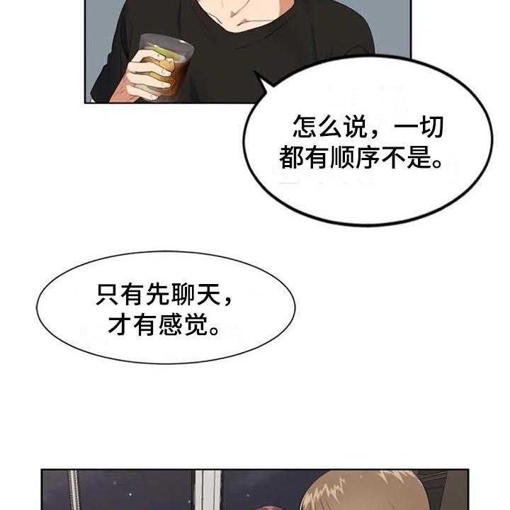 《记忆中的七月》第8话 8_来意 第18页