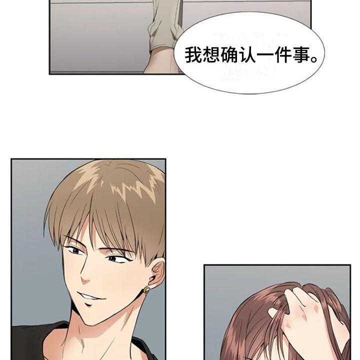 《记忆中的七月》第8话 8_来意 第21页