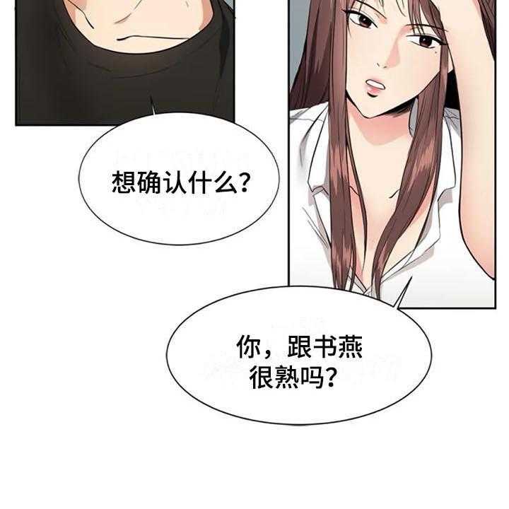 《记忆中的七月》第8话 8_来意 第22页