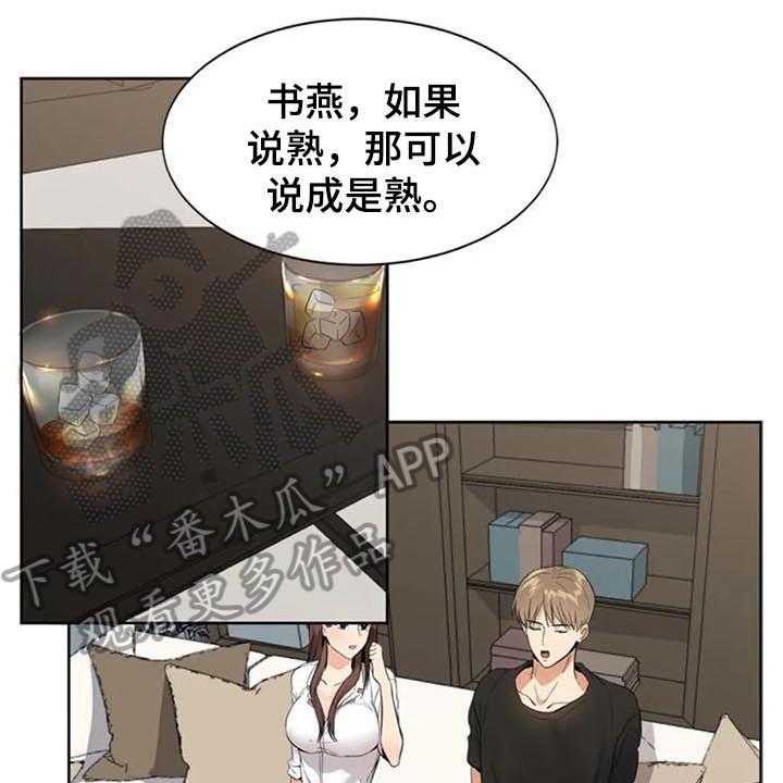 《记忆中的七月》第8话 8_来意 第23页