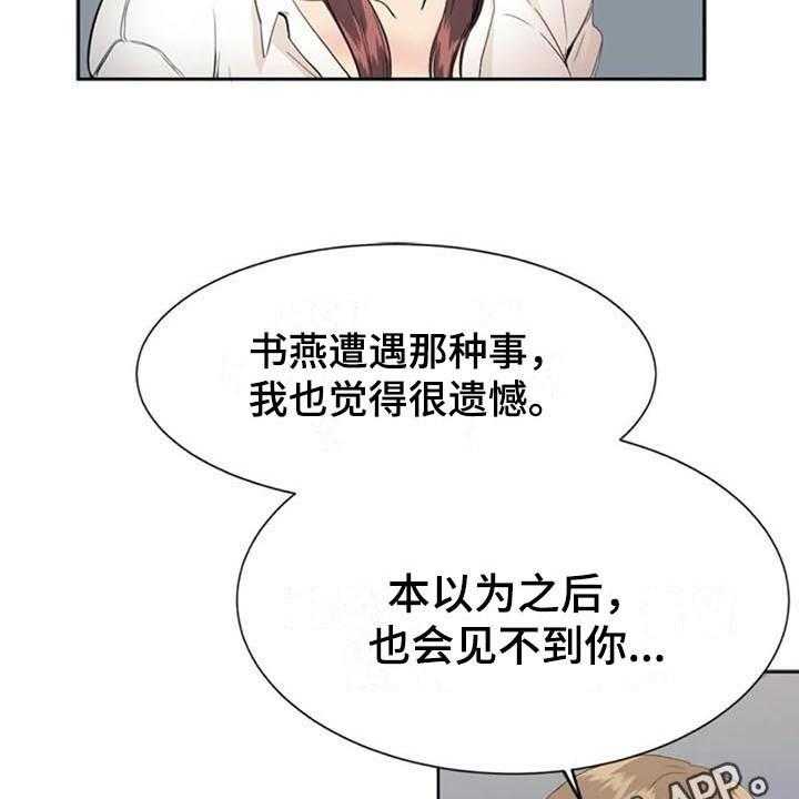 《记忆中的七月》第8话 8_来意 第28页