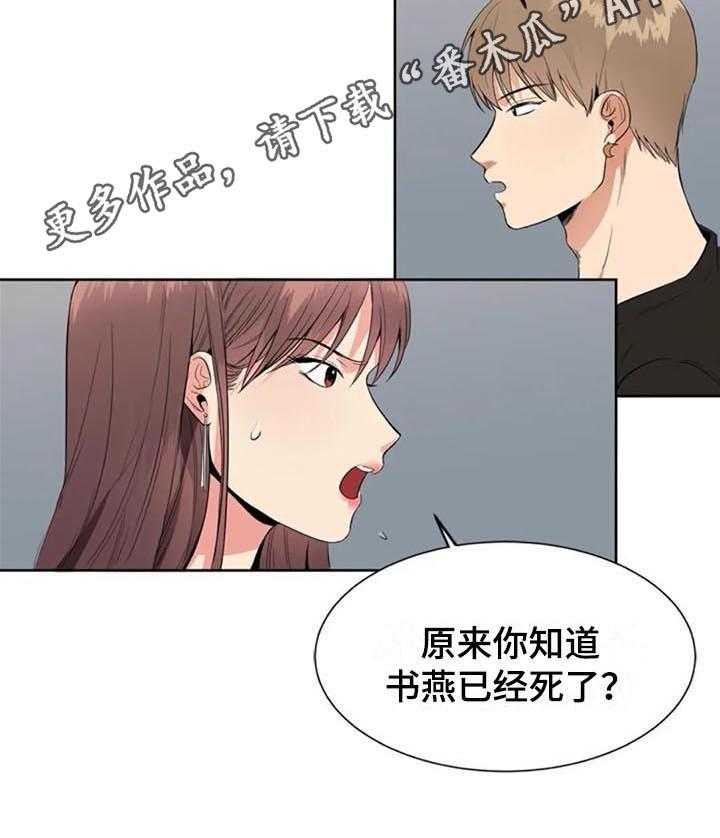 《记忆中的七月》第8话 8_来意 第29页