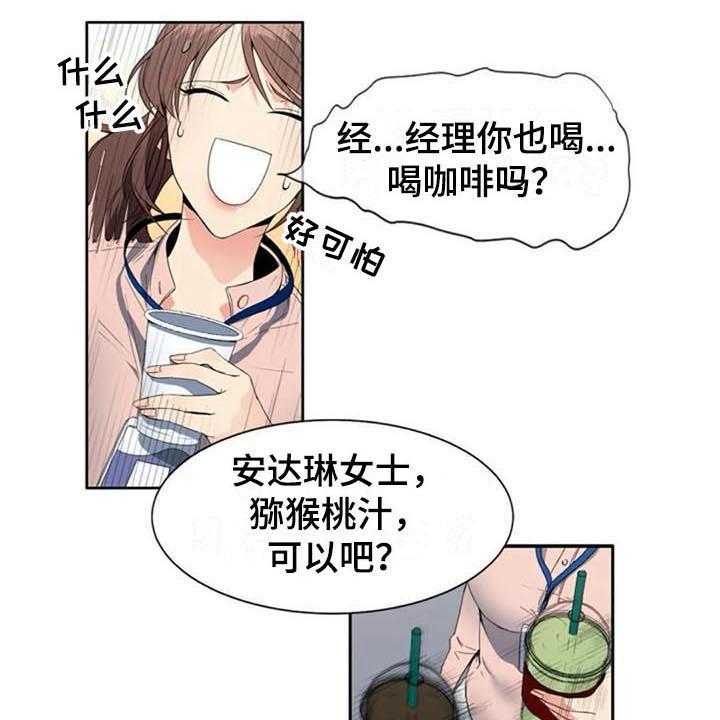 《记忆中的七月》第6话 6_上班 第13页