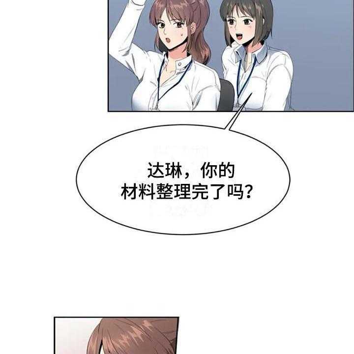 《记忆中的七月》第6话 6_上班 第26页