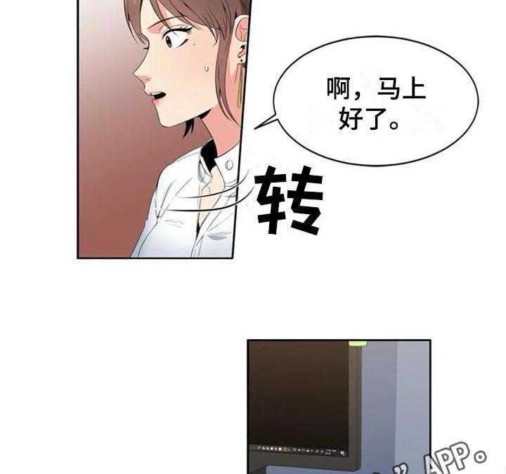 《记忆中的七月》第6话 6_上班 第27页