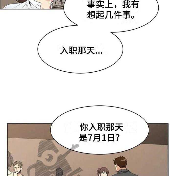 《记忆中的七月》第7话 7_关键 第31页