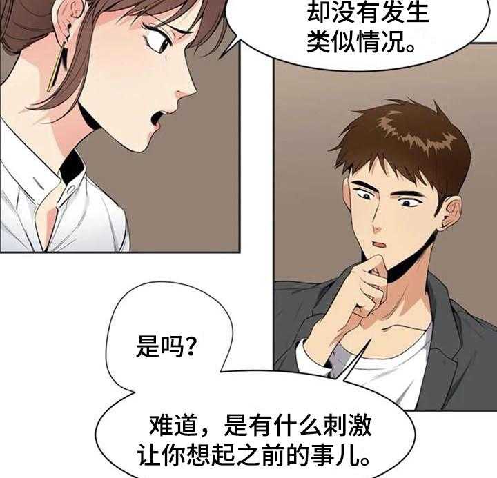 《记忆中的七月》第7话 7_关键 第33页