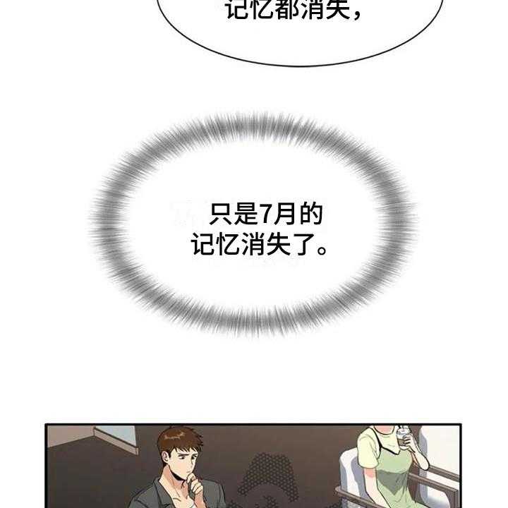 《记忆中的七月》第7话 7_关键 第8页