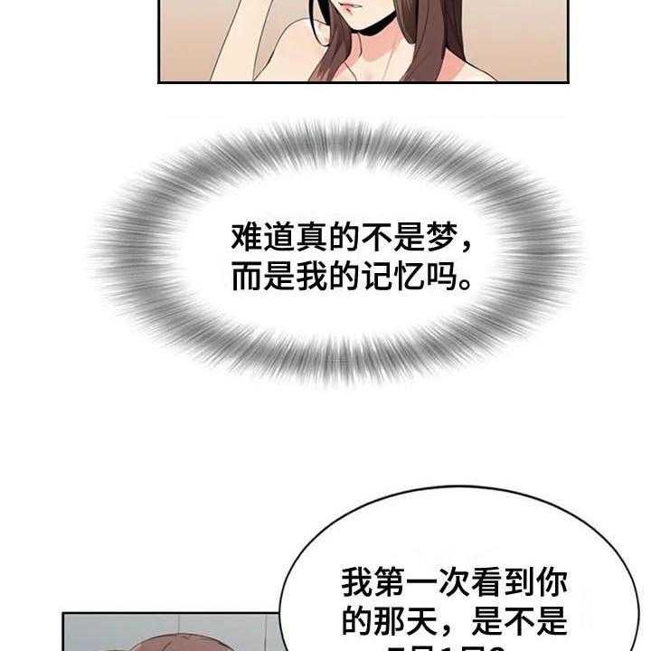 《记忆中的七月》第4话 4_重要信息 第27页