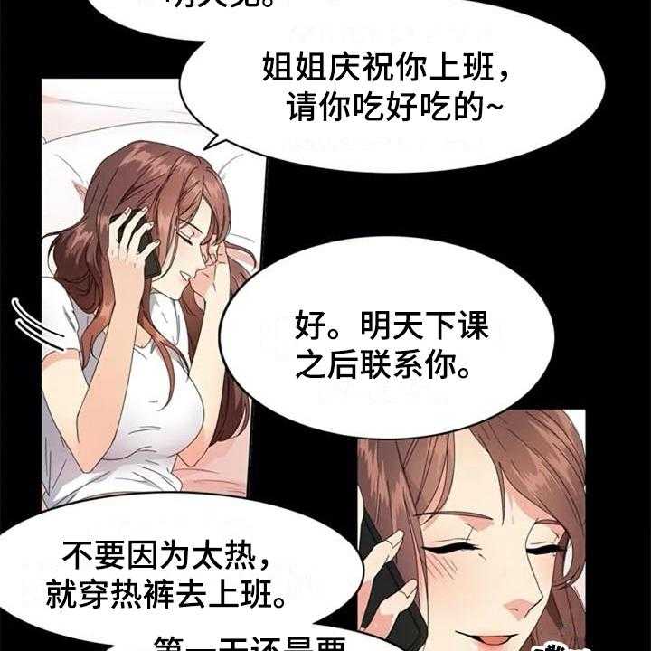 《记忆中的七月》第3话 3_约定 第28页