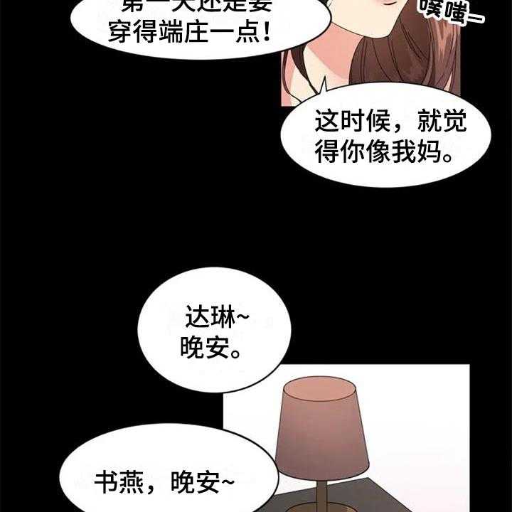 《记忆中的七月》第3话 3_约定 第29页