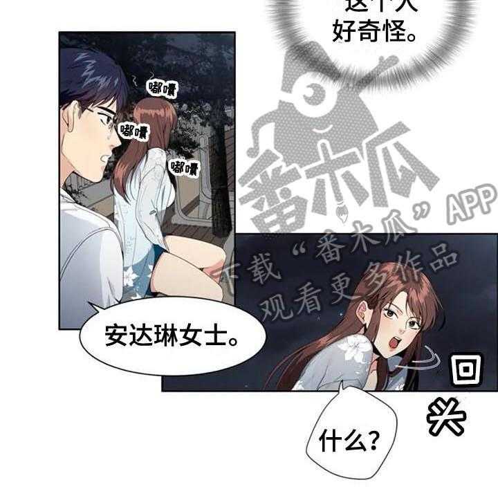 《记忆中的七月》第5话 5_经理 第16页