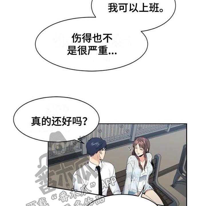 《记忆中的七月》第5话 5_经理 第20页
