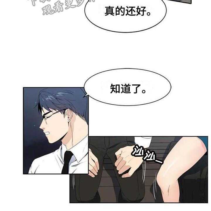 《记忆中的七月》第5话 5_经理 第21页