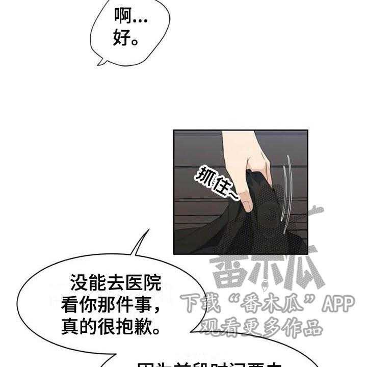 《记忆中的七月》第5话 5_经理 第23页