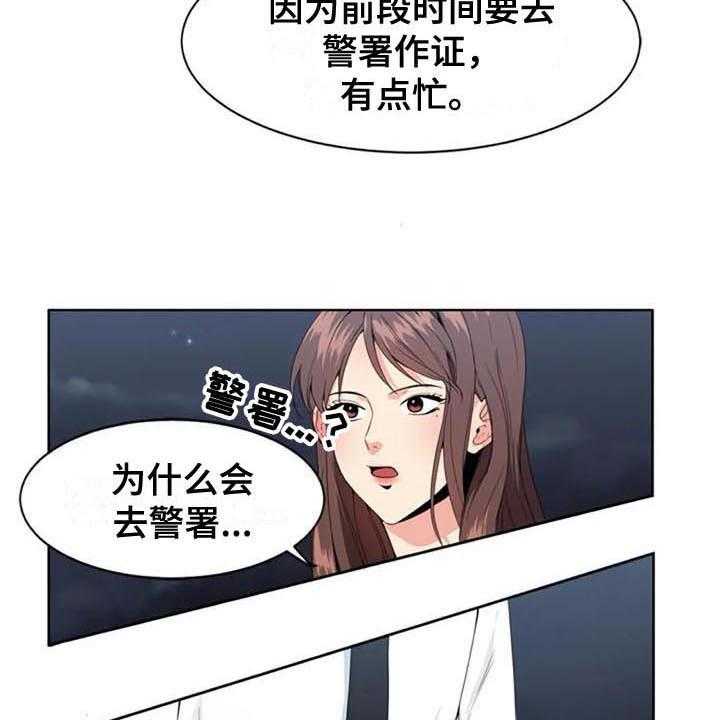 《记忆中的七月》第5话 5_经理 第24页