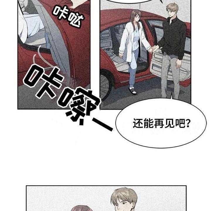 《记忆中的七月》第5话 5_经理 第2页