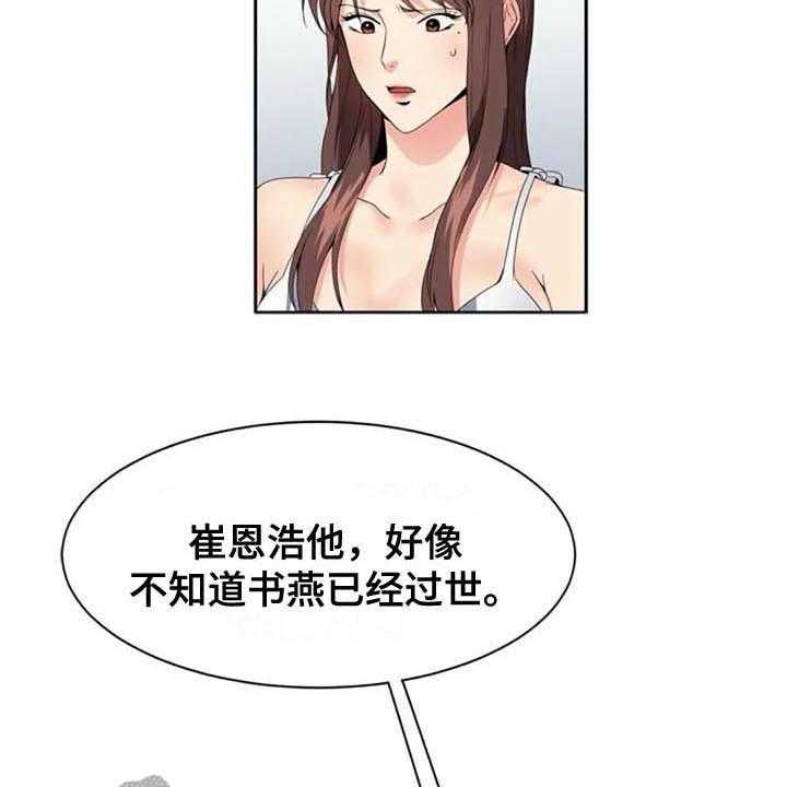 《记忆中的七月》第5话 5_经理 第4页