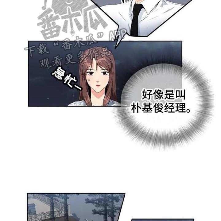 《记忆中的七月》第5话 5_经理 第8页