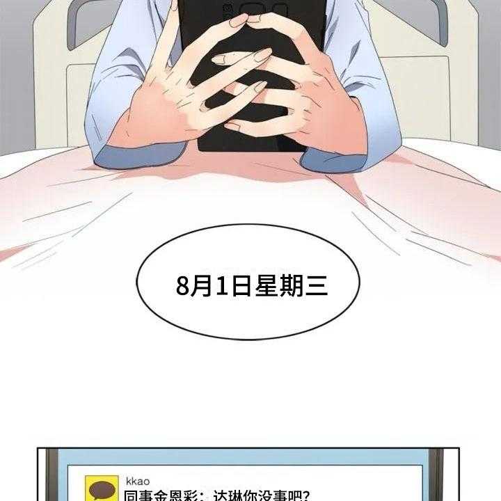 《记忆中的七月》第1话 1_牵扯 第17页