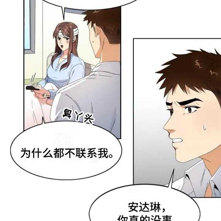 《记忆中的七月》第1话 1_牵扯 第19页