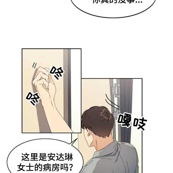 《记忆中的七月》第1话 1_牵扯 第20页