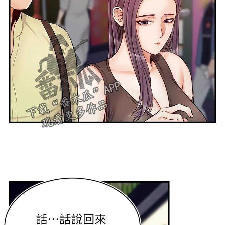 《家人的意义》第27话 27_约会 第15页