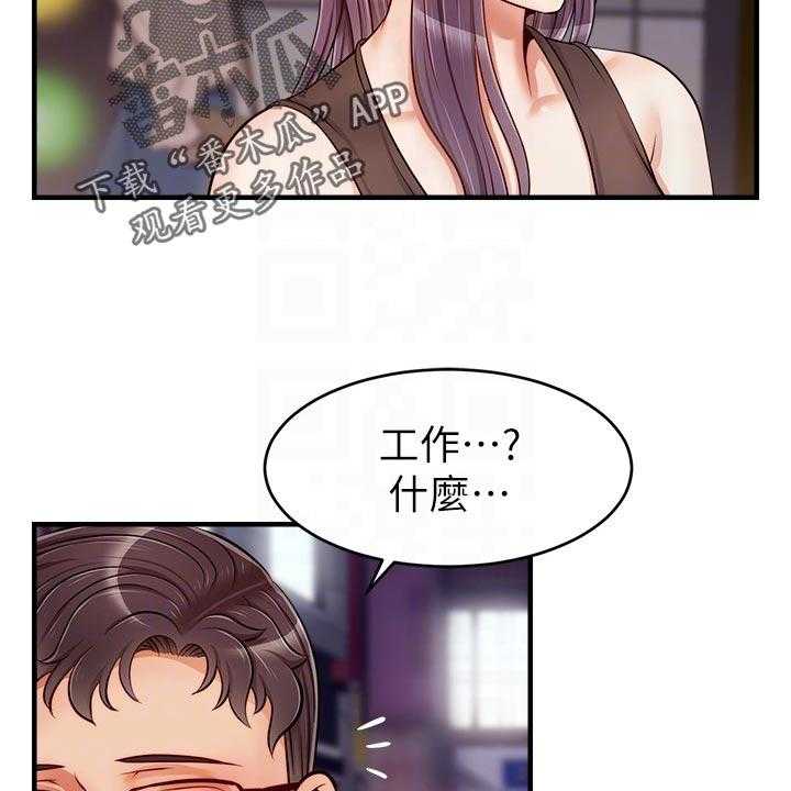 《家人的意义》第27话 27_约会 第18页