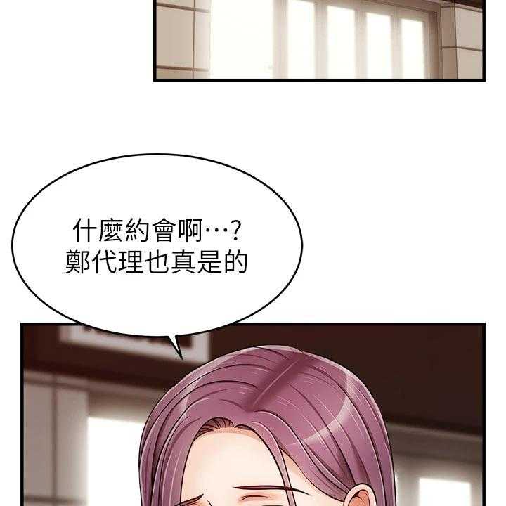 《家人的意义》第27话 27_约会 第38页