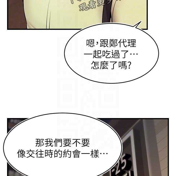 《家人的意义》第27话 27_约会 第41页