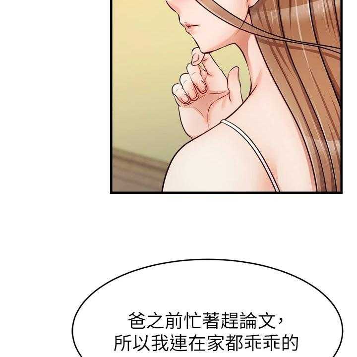 《家人的意义》第28话 28_无法忽视的东西 第24页