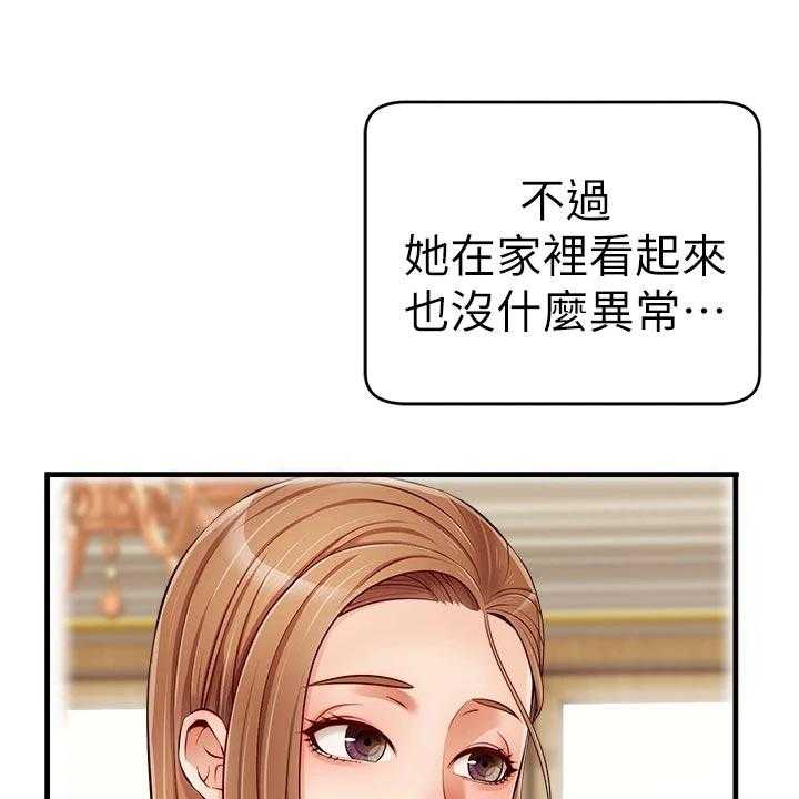 《家人的意义》第23话 23_认真工作 第13页