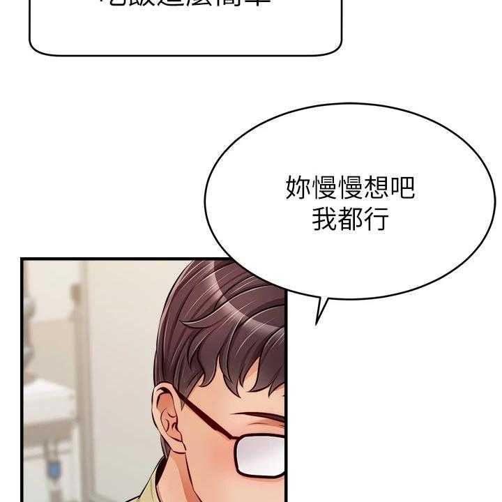 《家人的意义》第23话 23_认真工作 第29页