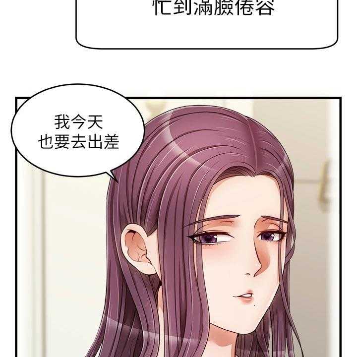 《家人的意义》第23话 23_认真工作 第4页