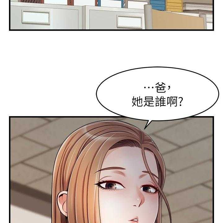 《家人的意义》第24话 24_初次见面 第20页