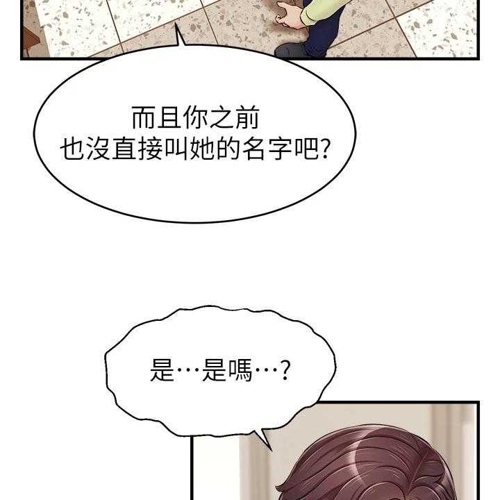《家人的意义》第24话 24_初次见面 第29页